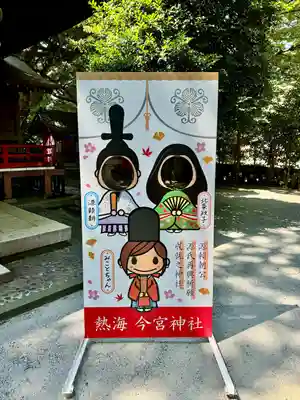 今宮神社(静岡県)