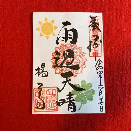 柳谷観音　楊谷寺(京都府)