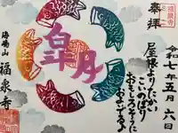 海嶋山 福泉寺(静岡県富士市)(静岡県)