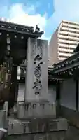 頂法寺(六角堂)のその他建物