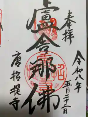 唐招提寺(奈良県)