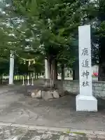 鹿追神社の鳥居