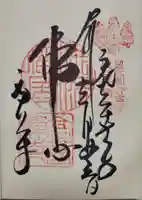 高台寺(高台寿聖禅寺・高臺寺)の御朱印