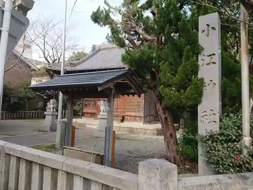 小江神社のその他建物