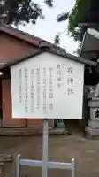 石神社(愛知県)