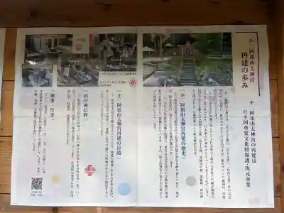 不二阿祖山太神宮(山梨県)