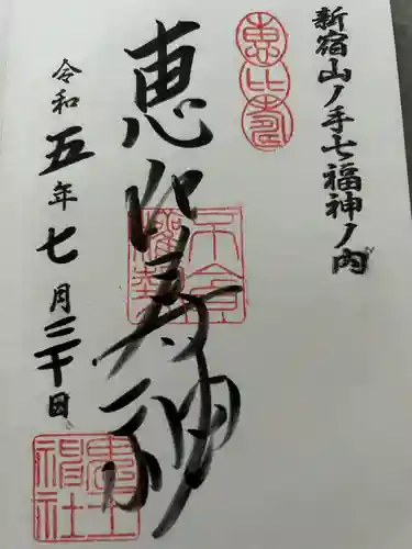 稲荷鬼王神社の御朱印