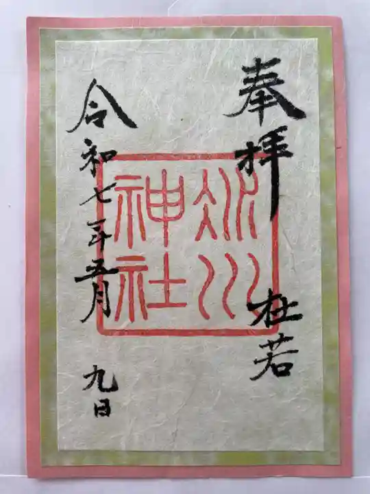 赤坂氷川神社(東京都)