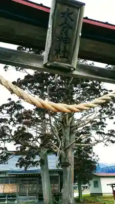 水分神社のその他建物