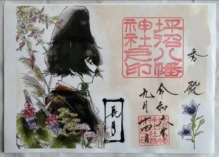 月替わり御朱印【葩】