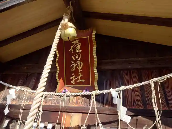 五ノ辻稲荷神社(新潟県)