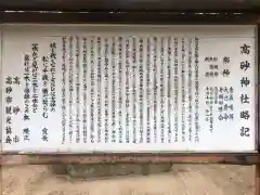 高砂神社の歴史