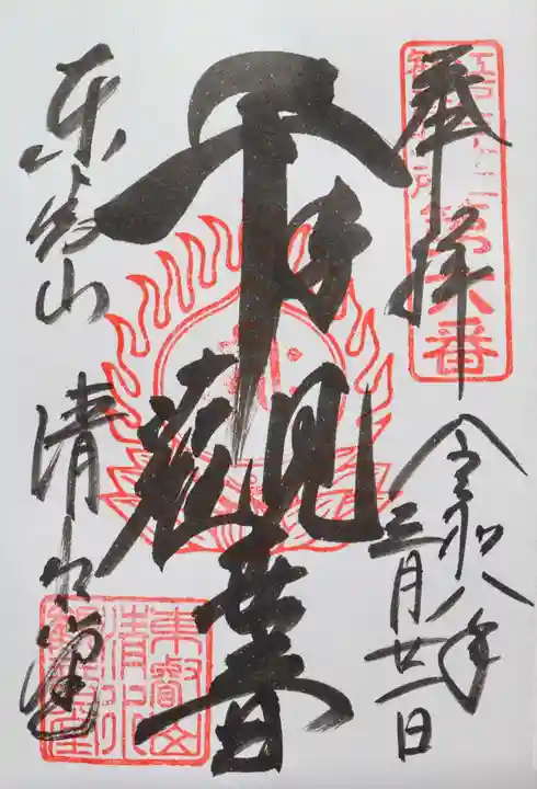 清水観音堂(東京都)