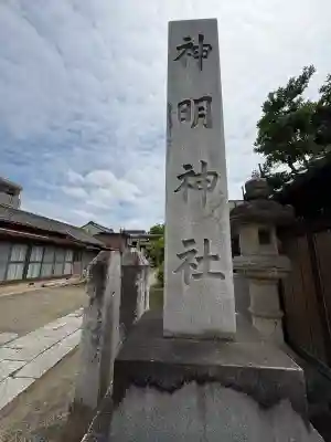 神明神社(栃木県)