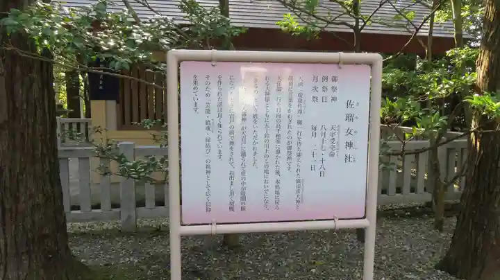 佐瑠女神社(猿田彦神社境内社)の歴史