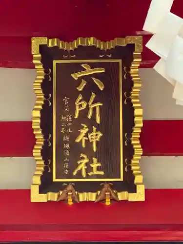 赤堤六所神社のその他建物