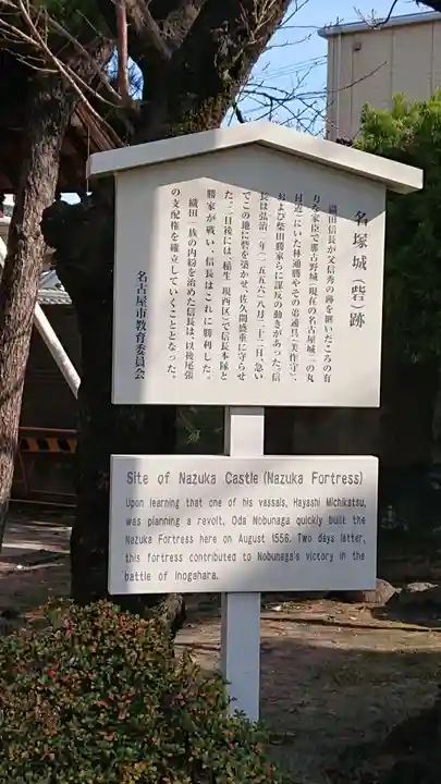 白山神社(名塚白山社)の歴史