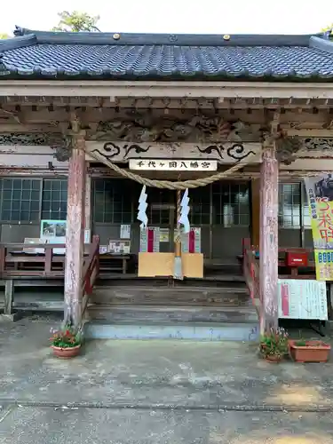 千代ケ岡八幡宮の本殿