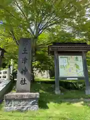 土津神社｜こどもと出世の神さま(福島県)