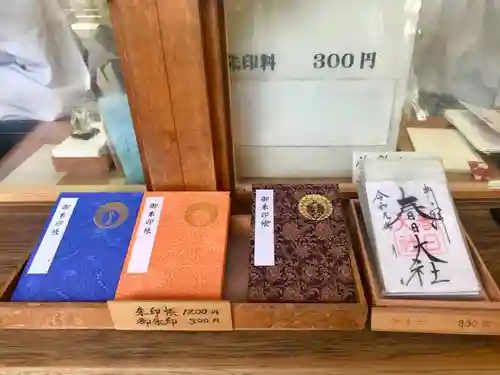 夫婦大國社（春日大社末社）の御朱印帳