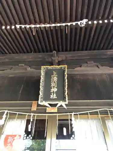 上湧別神社の本殿・本堂