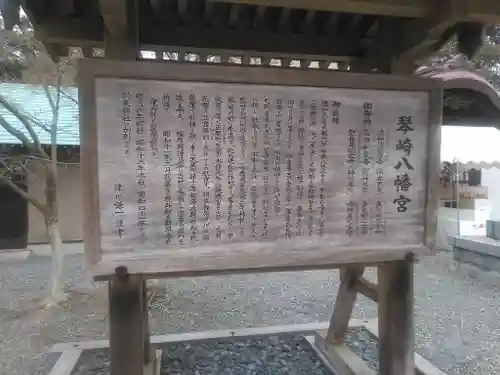 琴崎八幡宮の歴史