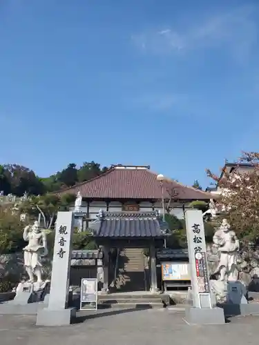 高松山観音寺(福島県)