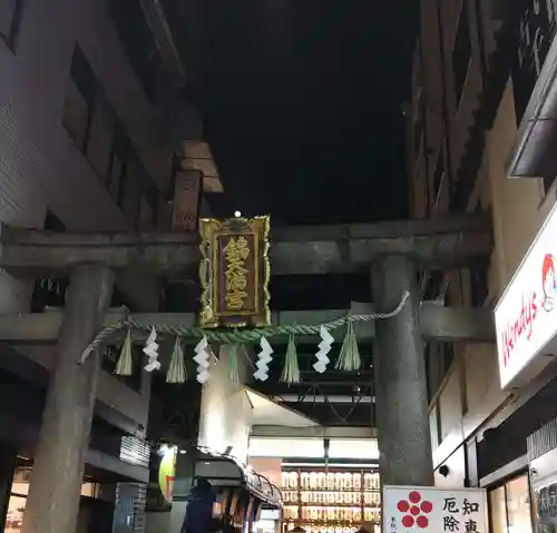 錦天満宮(京都府)
