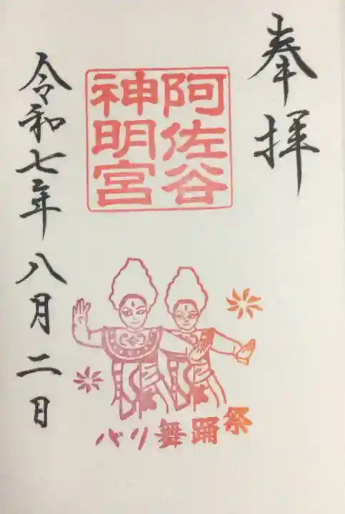 阿佐ヶ谷神明宮(東京都)