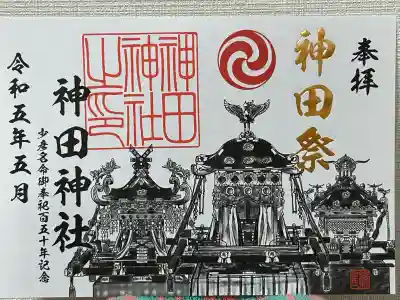 神田神社（神田明神）の御朱印