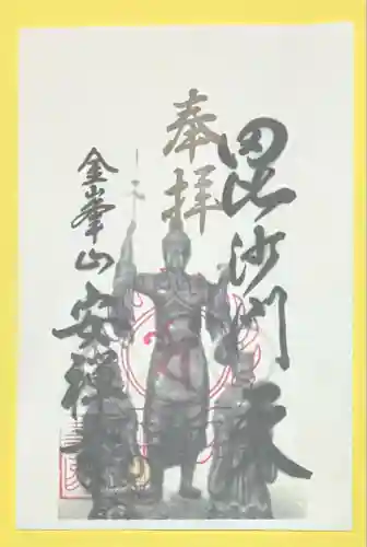 安禅寺(新潟県)