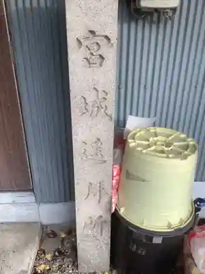 八幡社(中島八幡社)のその他建物