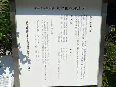 桜神宮(東京都)