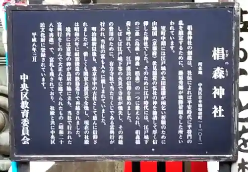 椙森神社の歴史