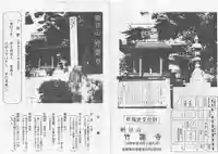 竹蓮寺(滋賀県)