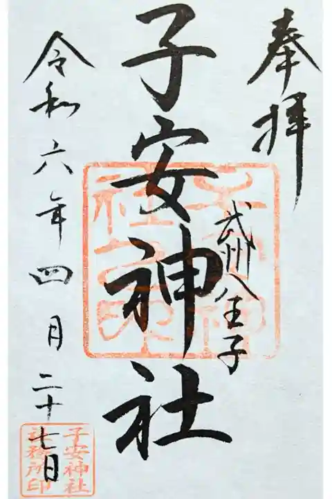 令和6年 通年御朱印
初穂料 500円
