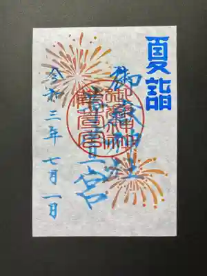 夏詣御朱印「花火」