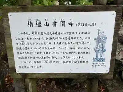 香園寺(愛媛県)