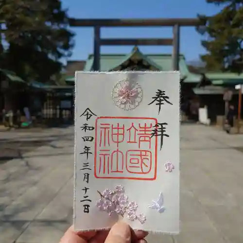 靖國神社の御朱印