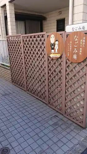 なごみ庵のその他建物