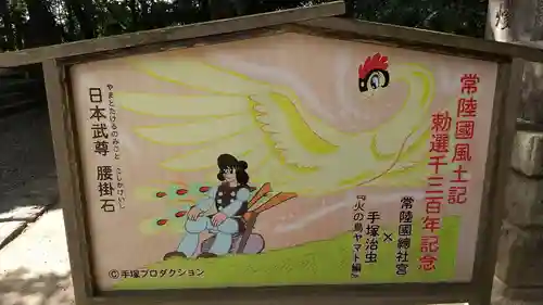 常陸國總社宮の絵馬