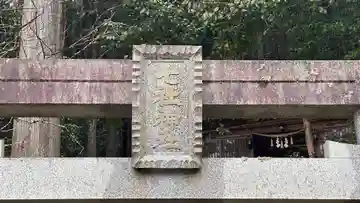 七社神社のその他建物