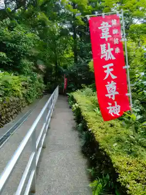 稲足神社(東京都)