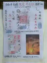 星田妙見宮(大阪府)