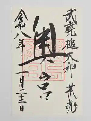 鹿島神宮(茨城県)