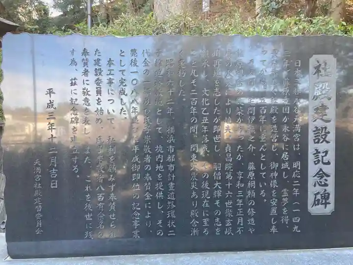 永谷天満宮(神奈川県)