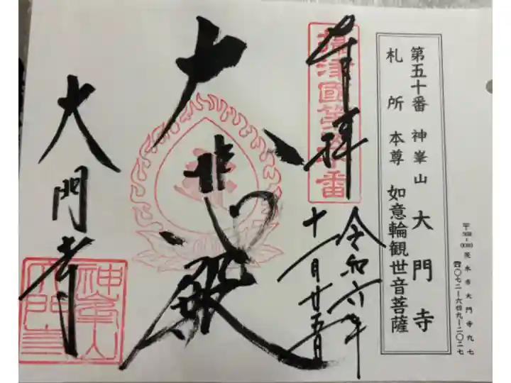 大門寺 摂津国八十八霊場