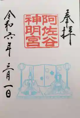 阿佐ヶ谷神明宮(東京都)