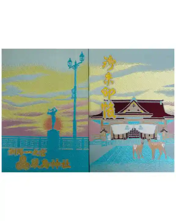 釧路一之宮 厳島神社の御朱印帳