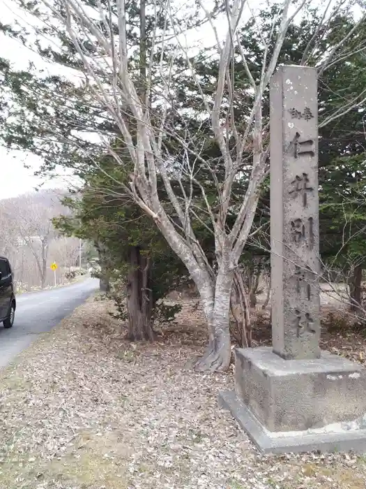 仁井別神社の建物その他